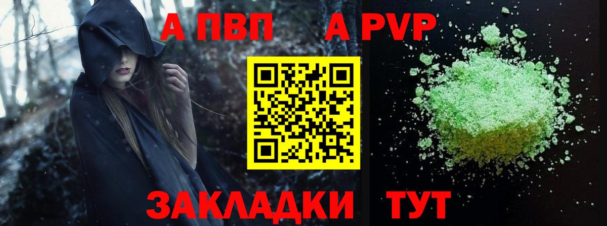 А ПВП VHQ Лабинск