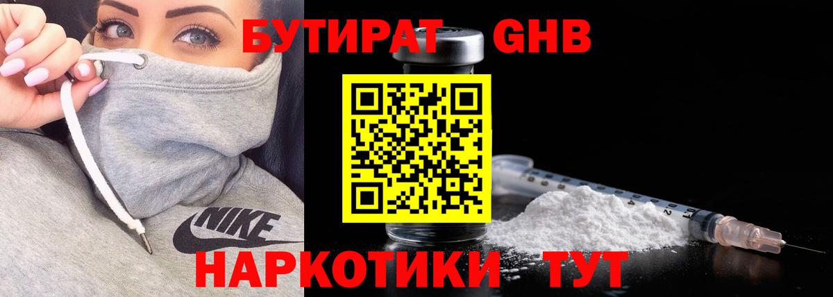 БУТИРАТ вода Лабинск