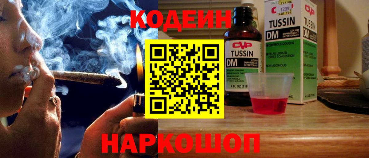 Codein Purple Drank Лабинск