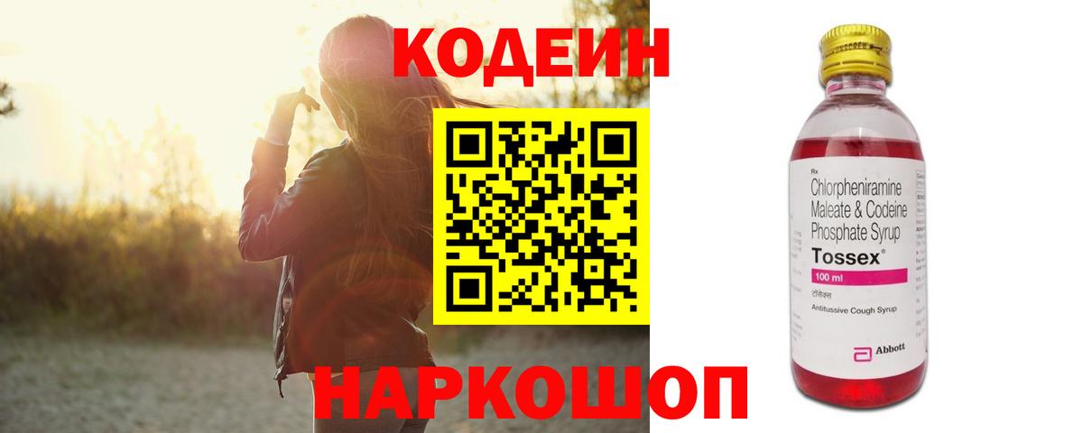 Кодеин Purple Drank  Кодеиновый сироп Lean Purple Drank  Лабинск  Вход с VPN 