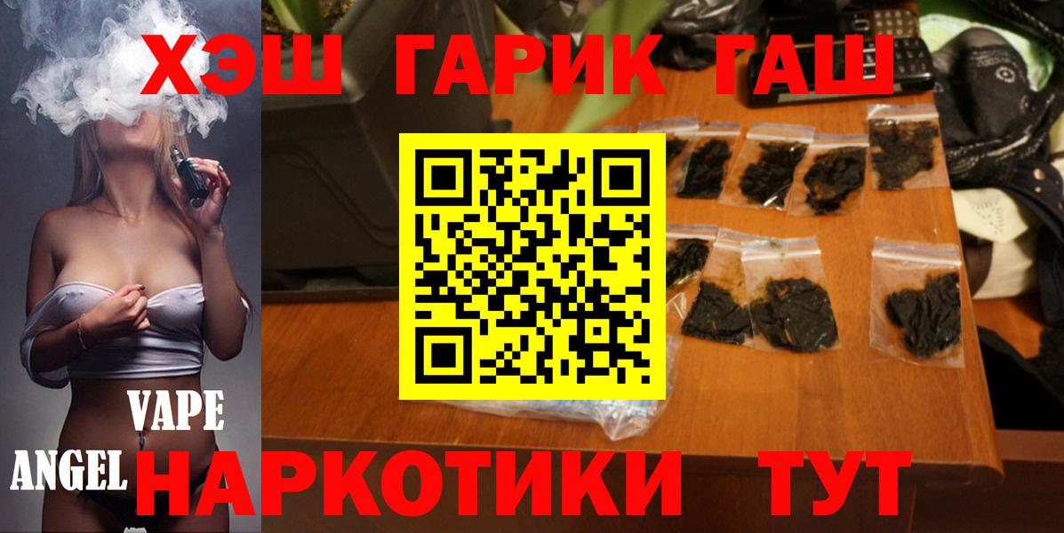 Гашиш хэш  Вход с VPN  наркотики  Лабинск 