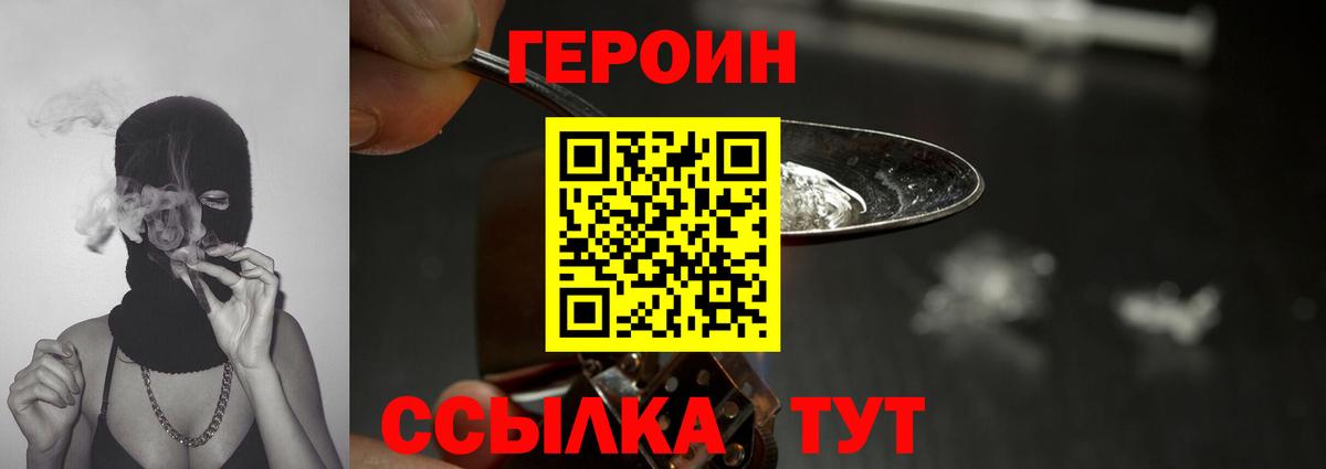 Героин VHQ Лабинск