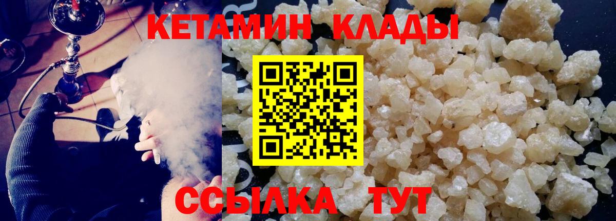 Кетамин VHQ Лабинск