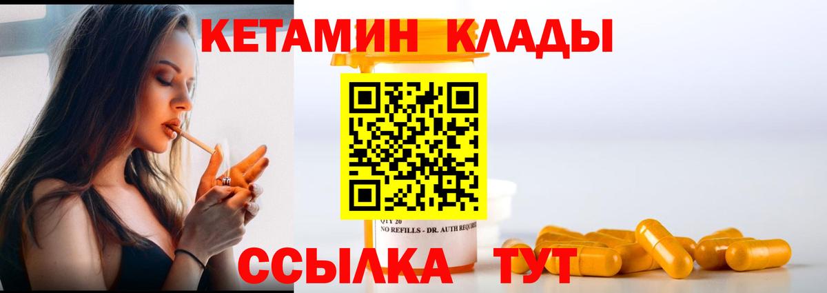 Лабинск  Кетамин VHQ  Вход с VPN 