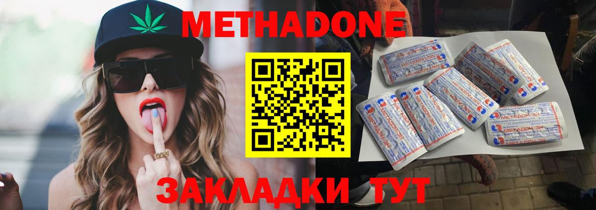 Метадон methadone  Вход с VPN  Лабинск  Метадон кристалл 