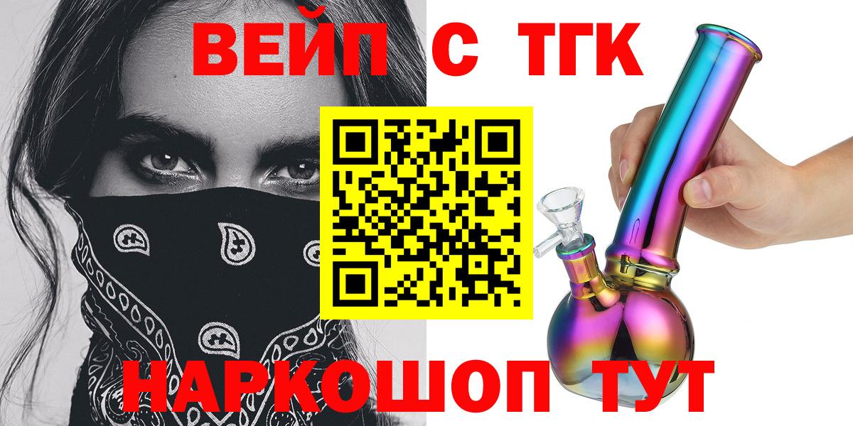ТГК вейп  Вход с VPN  Лабинск  Дистиллят ТГК жижа 